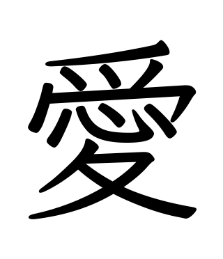Traditional stencil of 愛